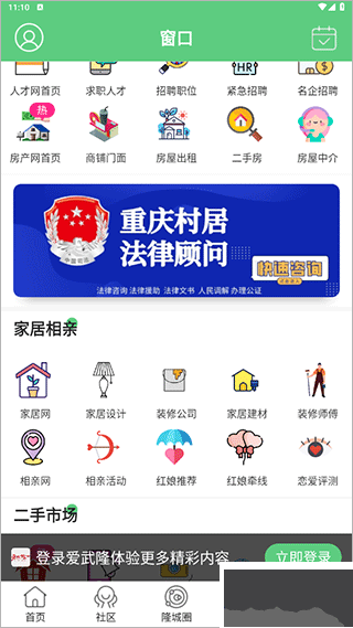 爱武隆