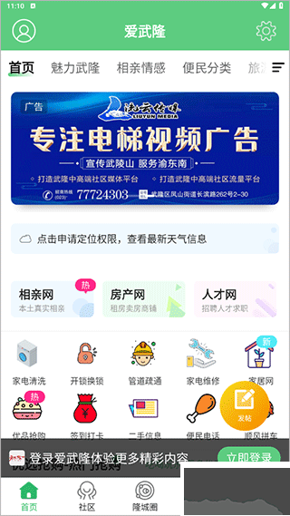 爱武隆