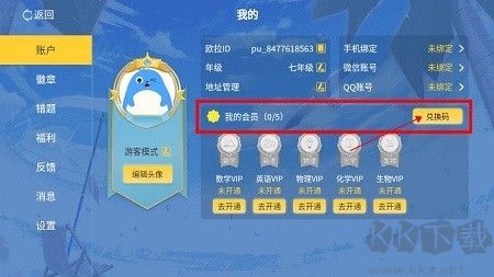 欧拉数理化免费版