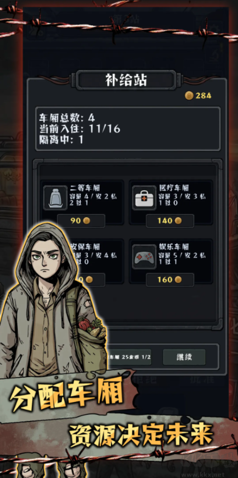 我在末日开火车免广告版