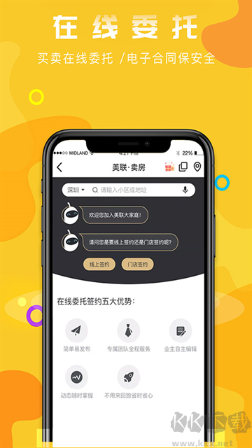 美联好房手机版