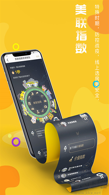 美联好房手机版