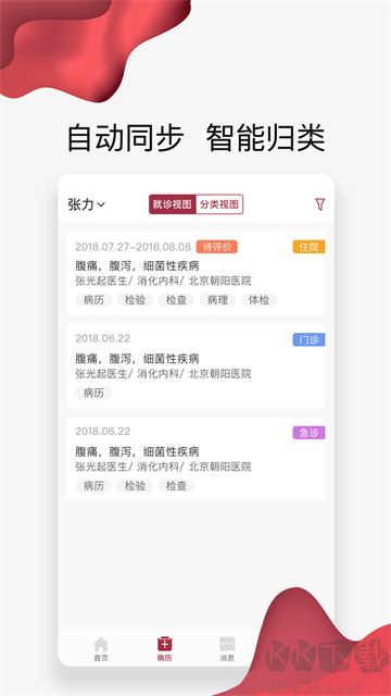 朝阳健康云最新版