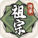 祖宗模拟器传承免广告版v1.0.6手机版