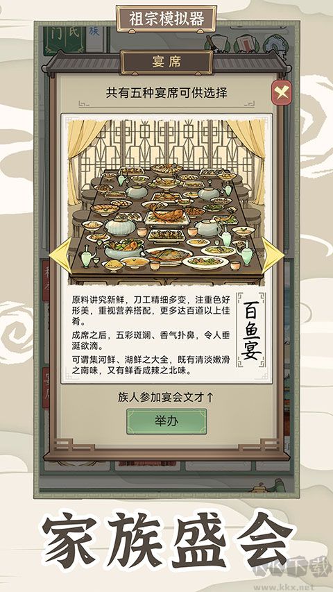 祖宗模拟器传承免广告版