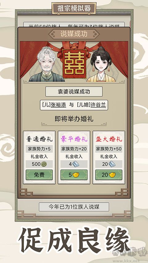 祖宗模拟器传承免广告版