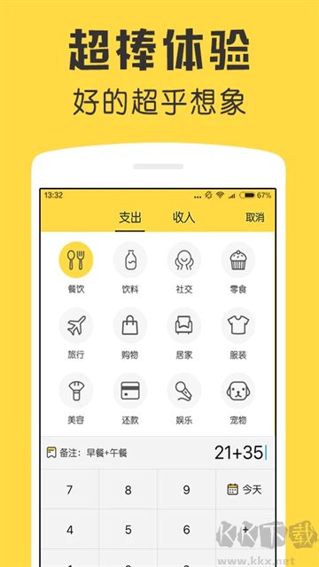 鲨鱼记账手机版
