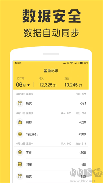鲨鱼记账手机版