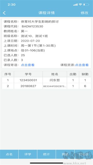 翻转校园app官方版