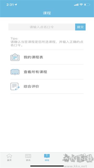 翻转校园app官方版