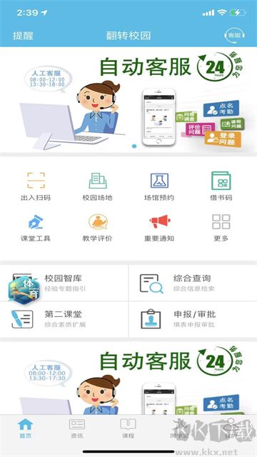 翻转校园app官方版