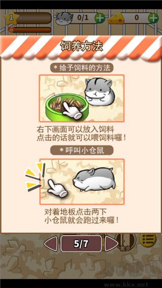 仓鼠的生活游戏(Hamster Life)