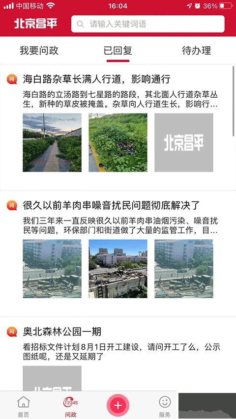 北京昌平