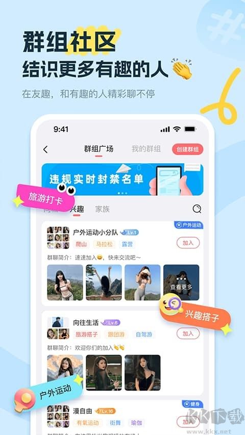 友趣app官方正版