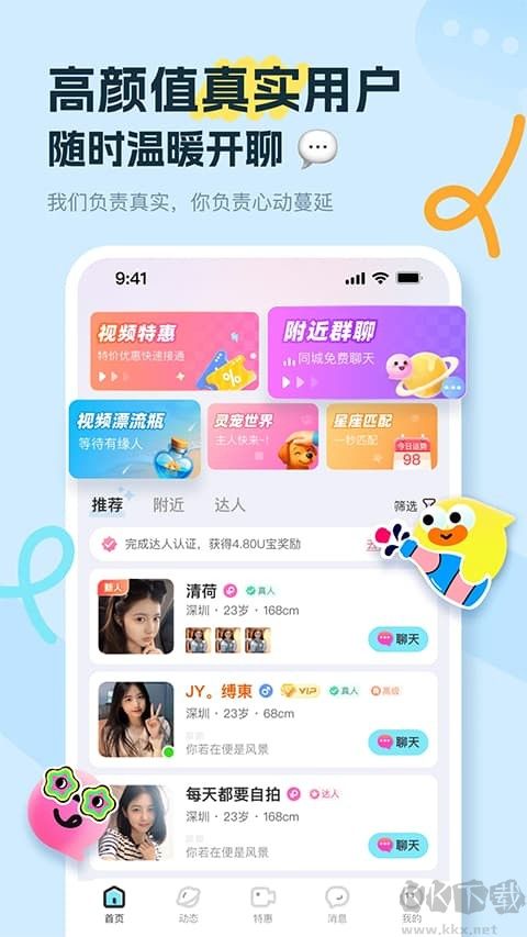 友趣app官方正版