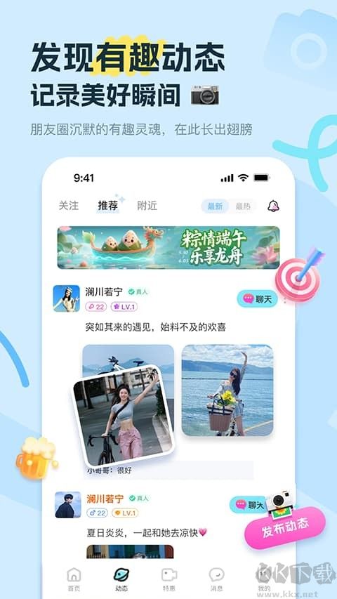友趣app官方正版