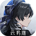 云鸣潮官网版v3.0.0最新版
