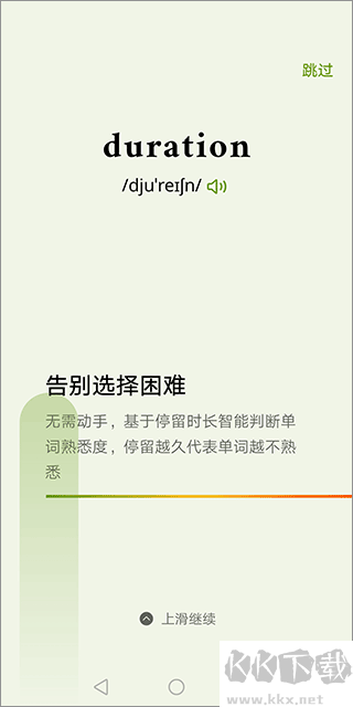 无痛单词