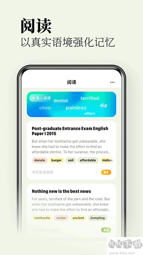 无痛单词