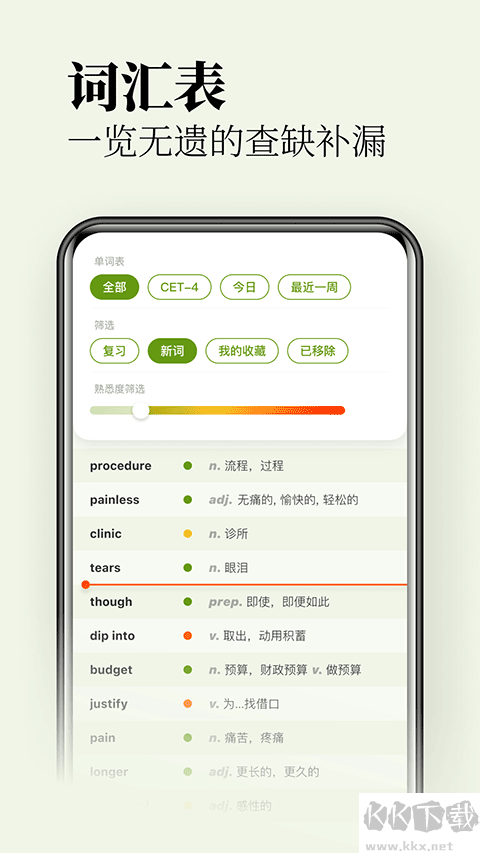 无痛单词