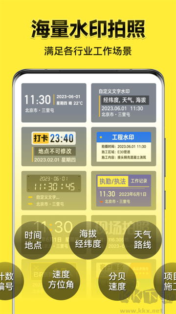 今日水印相机app最新版