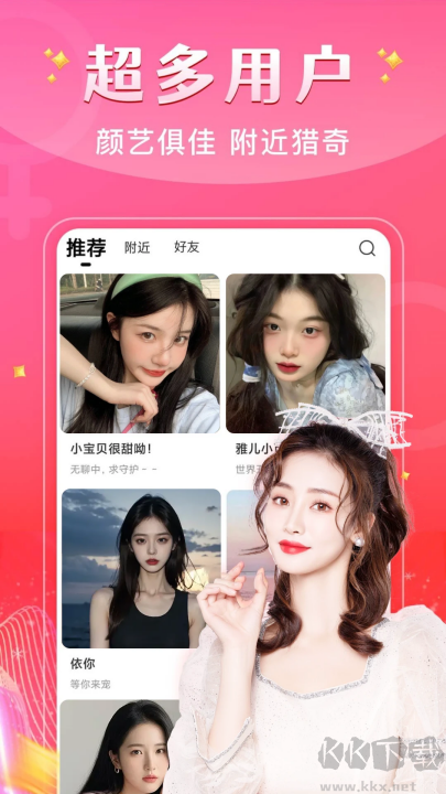 魅聊交友最新版