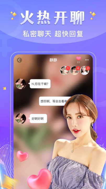 魅聊交友最新版