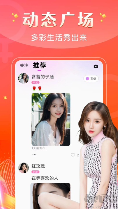 魅聊交友最新版