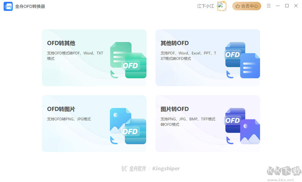 金舟OFD转换器