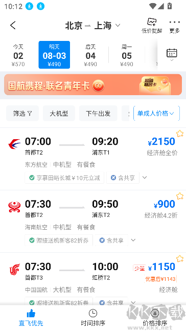 携程旅行2020