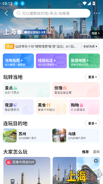 携程旅行2020