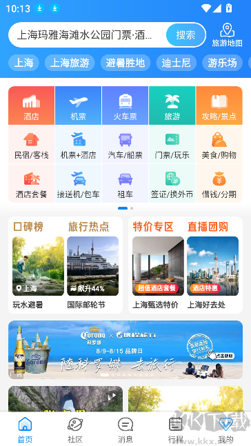 携程旅行2020