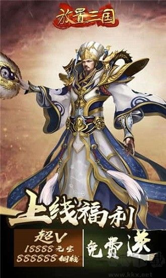 放置三国游戏