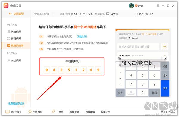 金舟投屏