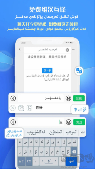 维语输入法手机版