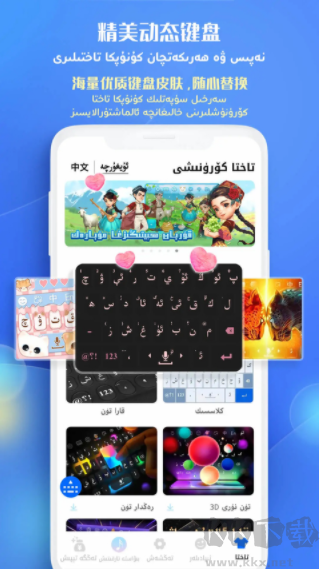 维语输入法手机版