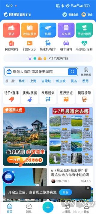 携程旅行2020