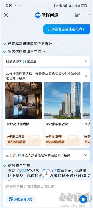 携程旅行2020