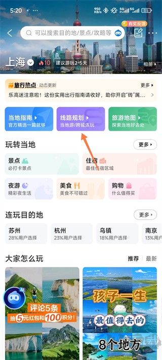携程旅行2020
