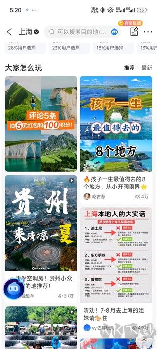携程旅行2020