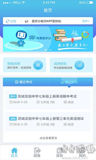 爱多分教师端