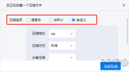 金舟Win解压缩