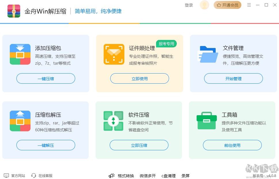 金舟Win解压缩