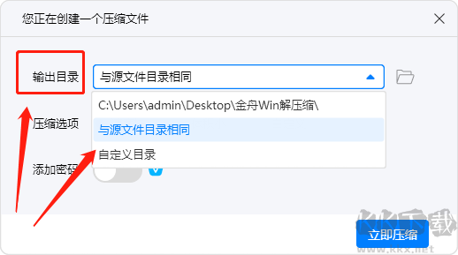 金舟Win解压缩
