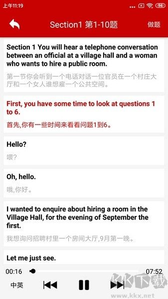 雅思听力免费版