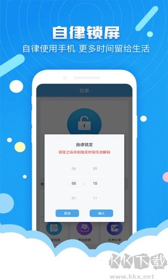 定时锁屏最新版