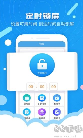 定时锁屏最新版