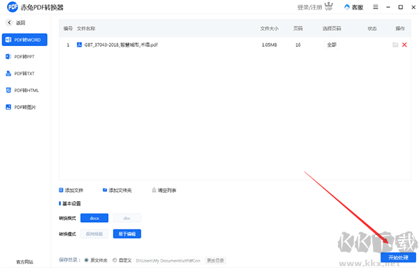 赤兔PDF转换器