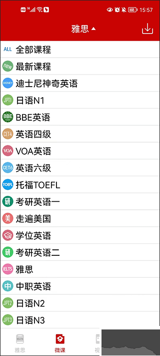 雅思听力免费版