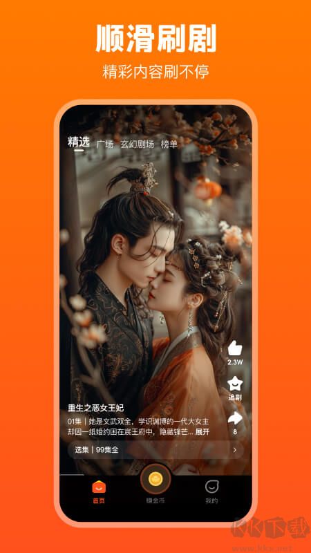 全民短剧免费版
